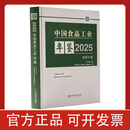 2025中国食品工业年鉴