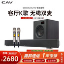 CAV 家庭ktv音响家用客厅家庭影院卡拉ok电视音响组合套装回音壁k歌家庭影院电视音响设备家用音响 投影仪电视音响回音壁soundbar