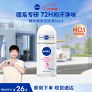 妮维雅（NIVEA）孙颖莎同款抑汗香体止汗露腋下干爽精华爽身走珠液50ml生日礼物