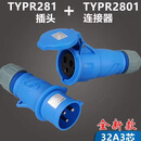 威浦3芯16A32A航空工业插头插座连接器281TYP231/2601/2801WEIPU 组合16A+32A  16套