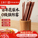王麻子高档花梨木家用筷子实木抗菌防霉高级筷子木质食品级无漆无味10双