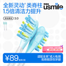 usmile笑容加电动牙刷头【新品】 灵动清洁3.0刷头2支装 类脊柱 清洁力提升 适配Y30Y30PRO等成人电刷