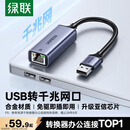 绿联 USB3.0转网口千兆有线网卡转RJ45网线转接头接口转换器 适用苹果华为小米笔记本电脑外置扩展坞