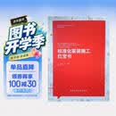 标准化家装施工红宝书