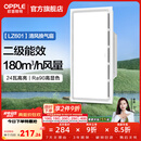 欧普照明铝扣板灯集成吊顶面板灯led厨卫灯天花板格栅平板灯嵌入式平板灯 换气照明灯【30*60 | 24瓦照明30瓦换气】 三年质保