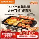 苏泊尔（SUPOR）烤肉锅电烤盘家用大功率电烧烤炉分体可拆猛火多功能烤肉一体有钛抗菌不粘烤盘烤串机GJ4125P819