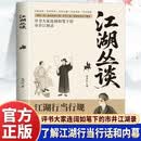 江湖丛谈正版书籍评书大家连阔如笔下的市井江湖录揭秘旧社会的套路与人心读懂老江湖的生存哲学中国民俗文化