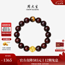 周大生【七夕礼物】黄金手串黑曜石虎眼石紫檀手串送男友父亲送礼盒 梵心守护（金重约0.6g）