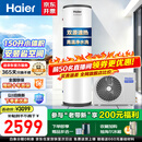 海尔（Haier）空气能热水器150升家用空气能源节能省电双源速热商用落地式立式电热水器大水量全屋热水以旧换新 150升【黄金小体积】双源速热