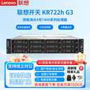 联想（Lenovo）开天KR522h G3-s/KR722h G3海光4号处理器2U【机架式服务器】主机电脑国产信创自主可控DeepSeek 【KR722h】2颗7420D 64核 2.3G 128G