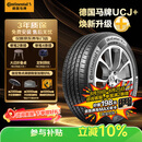 马牌（Continental）汽车轮胎215/55R17 94W FR UCJ+ 适配本田XR-V/迈腾/XRV/亚洲龙
