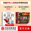 中信出版永远的爱犬+爱犬长寿密码（套装2册） 卡伦 肖 贝克尔等著 中信出版社图书 永远的爱犬+爱犬长寿密码(套装2册)