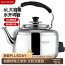 美厨（MAXCOOK）电水壶 304不锈钢烧水壶响水壶 6L加厚中式鸣音 防干烧TB-Z26