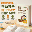 重塑孩子专注力：从容养育多动症儿童 一线医生临床经验结晶A娃家庭从容应对ADHD指南 科学养育方案