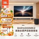 JBL音响 BAR1000MK2 回音壁 电视音响 7.1.4杜比全景声家庭影院Soundbar家用客厅蓝牙投影仪音箱
