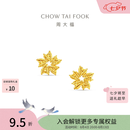周大福重磅新品心花怒放足金黄金耳钉女EOF2528生日礼物新款七夕礼物 约1.6g计价(工费320)