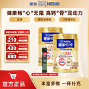 雀巢（Nestle） 奶粉成人中老年奶粉怡养高钙低GI送礼送父母送长辈 送礼 金健心850g*2+1条咖啡