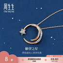 周生生礼物 愿望之星ins风钻石项链18K爱情密语彩金项链90859U定价 47厘米