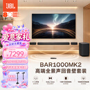 JBL音响 BAR1000MK2 回音壁 电视音响 7.1.4杜比全景声家庭影院Soundbar家用客厅蓝牙投影仪音箱