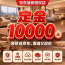 京东装修六安8月装修订金合同