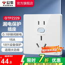 公牛（BULL）漏电保护插座GTP系列 暗装墙壁开关插座面板大功率漏保开关带插孔 【16A带漏保五孔】 插座