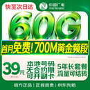 中国广电流量卡39元本地号全国通用5g长期移动手机电话卡大王升卿卡非无限永久纯上网