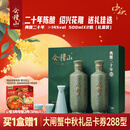 会稽山典雅二十年 半干型 中秋送礼 绍兴黄酒 500ml*2瓶 礼盒装 花雕酒