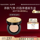 毛戈平鱼子气垫粉底液801白皙色10g防晒提亮遮瑕定妆七夕情人节礼物