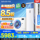 华凌5匹柜机空调适配380V三相电立式柜机超省电新一级能效变频商居两用中央空调RFD-120LW/N8HA1S