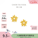 周大福重磅新品心花怒放足金黄金耳钉女EOF2528新款七夕情人节礼物 约1.6g计价(工费320)