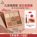 3ce九宫格九色眼影盘玫瑰柔情SMOOTHER深棕盘哑光七夕礼物送女友