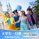 [上海迪士尼度假区-大学生一日票] 标准票（须至少提前3天购买） 大学生一日票 须至少提前3天购买 标准票