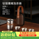 艾曼格（IMOGY）艾曼格纯钛便携功夫茶杯套装高档快客杯户外出差旅行泡茶神器