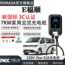 ROMADA江铃E福顺充电桩7KW新国标3C认证家用220V新能源32A交流充电桩 E福顺 【新国标3C认证】7KW即充款+5米线