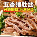 【拍一发六】正宗五香猪肚头丝熟食下酒菜lc 【猪肚头丝】6袋 约250g/袋