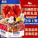 果勋【现货】海鲜礼盒大礼包 16种珍品 11.2斤 帝王蟹/波龙/佛跳墙 中秋礼盒送礼海鲜水产