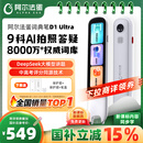 阿尔法蛋词典笔D1Ultra 英语点读笔翻译笔 小学初中高中同步拍照搜题全科学习笔 电子词典扫描笔单词笔