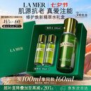 海蓝之谜（LA MER）精萃水100ml精粹水爽肤水护肤品化妆品礼盒七夕情人节生日礼物女