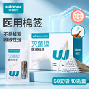 稳健（Winner）医用灭菌消毒棉签棒50支*10袋/盒便携装清洁消毒伤口护理棉棒