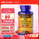 普丽普莱天然蜂胶软胶囊调节血糖增强免疫自护力调养500mg100粒 美国进口
