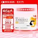 恒沐【原研药】恒沐 艾米替诺福韦片 25mg*28片/盒