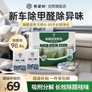 希望树除醛变色炭包1盒活性炭新车新房除甲醛除异味车内除臭除味