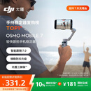 大疆DJI Osmo Mobile 7轻快跟拍云台手机稳定器 OM7智能追踪自拍杆直播vlog拍摄神器