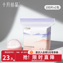 十月结晶 防溢乳垫春夏一次性母乳垫孕妇乳贴母乳防漏贴薄款升级款 100片装 爆款【仿生贝壳款】