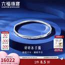 六福珠宝铂950碎碎冰铂金手镯实心镯子 计价 G07TBPB0017 54mm-22.58克(含工费1829元)