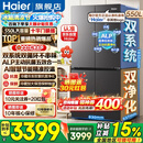 海尔（Haier）550升双系统冰箱【小红花系列】十字四开门双循环一级能效风冷无霜家用ALP超净系统大容量电冰箱 双系统双循环+ALP超净五效合一+新一级双变频