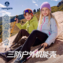 纳维凯尔（Navigare）【户外机能壳】儿童冲锋外套男女童三防运动软壳衣越步海洋灰150