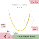 周大福肖邦链素链黄金项链女士款EOF1130生日礼物七夕礼物 45cm 约4.3g计价(工费420)