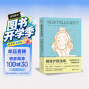精准护肤指南 解决肌肤困扰 高效护肤 省时指南