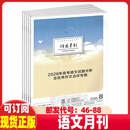 语文月刊杂志2026年1-8月2025年第8期高考语文试题分析优秀作文 2026年8月1本（高考试题分析） 无规格